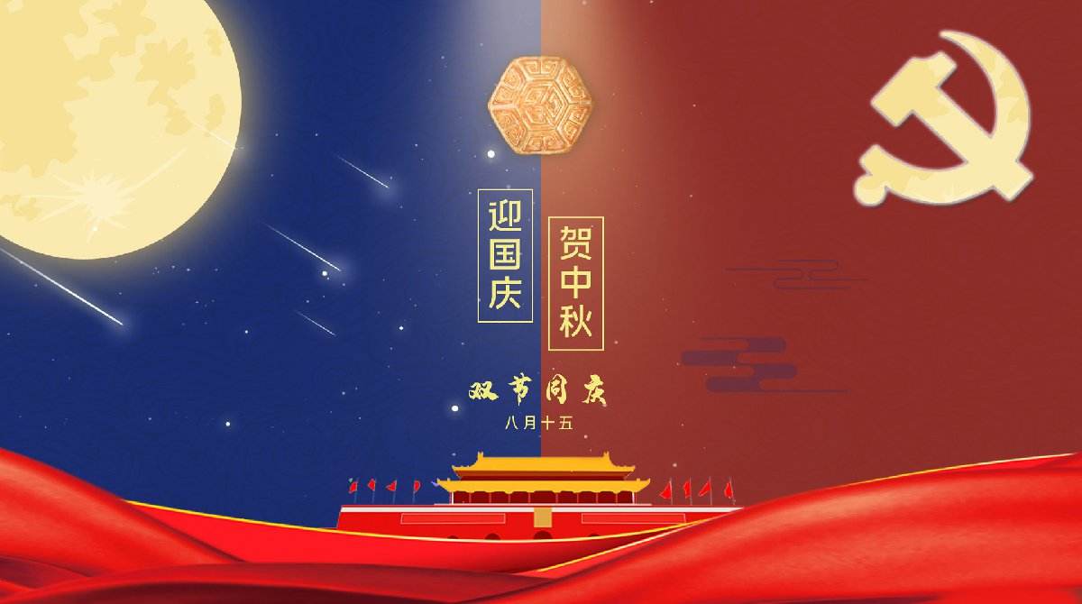 惠州市艾宝特包装制品有限公司恭祝您中秋国庆双节快乐！