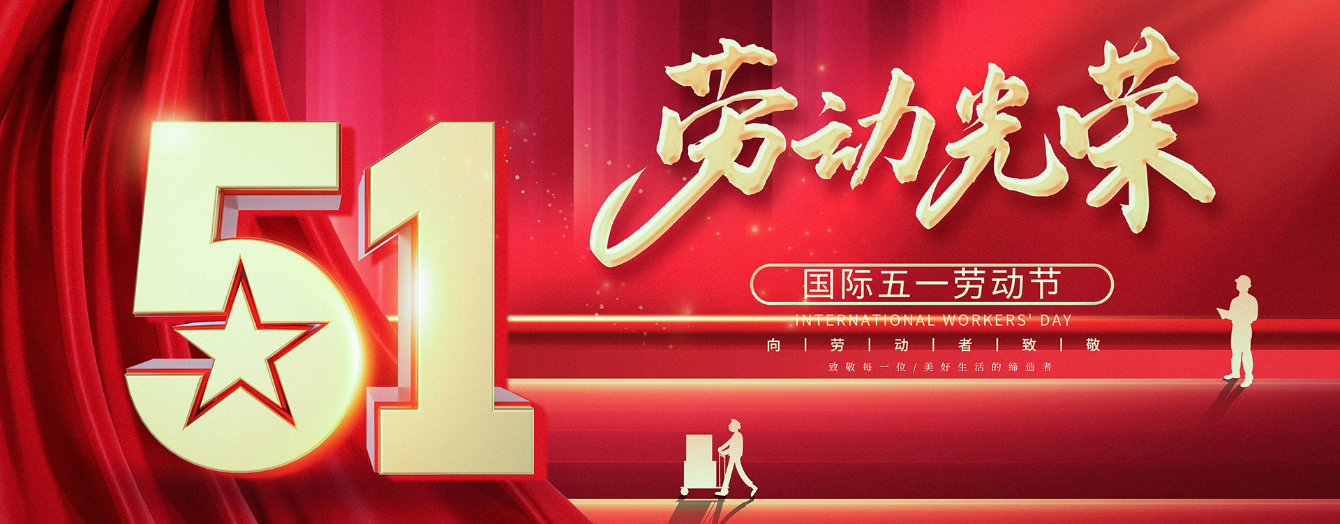惠州市艾宝特智能科技股份有限公司祝大家51劳动节快乐