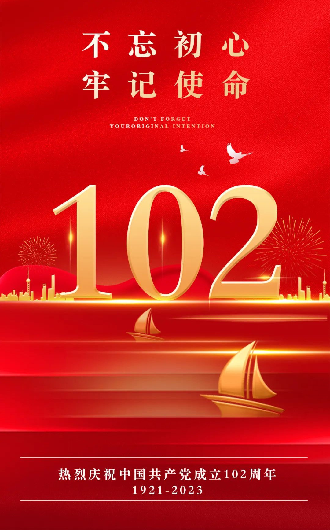 惠州市艾宝特智能科技股份有限公司热烈庆祝中国共产党成立102周年